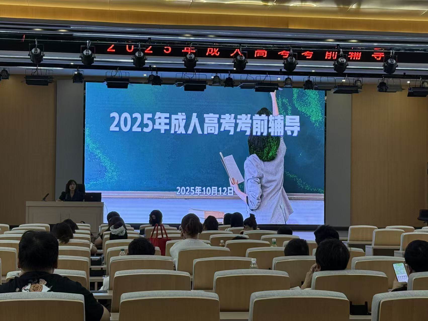 学校举办学历提升考前培训