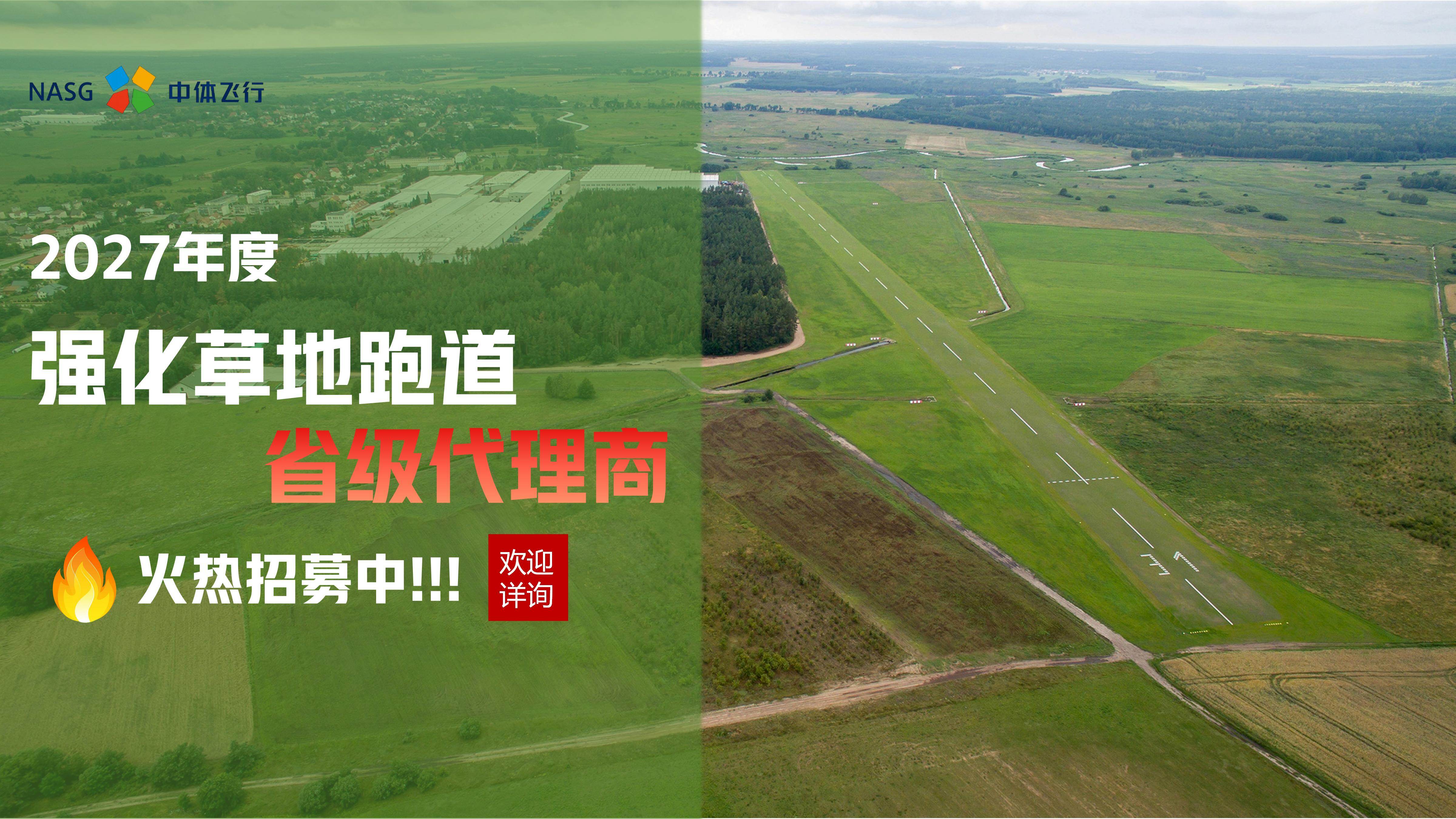 2027年度强化草地跑道升级代理火爆招商中！