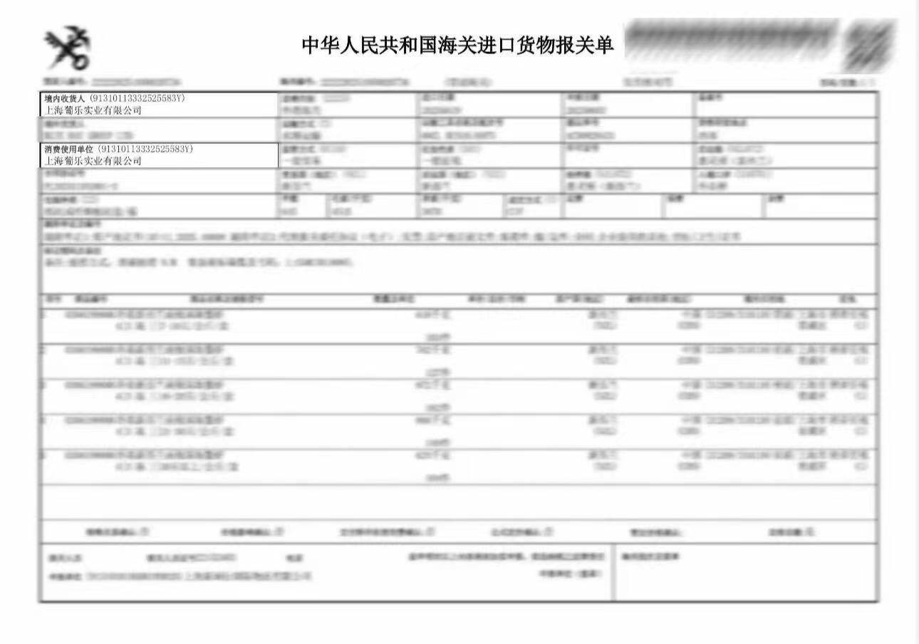 进口货物报关单