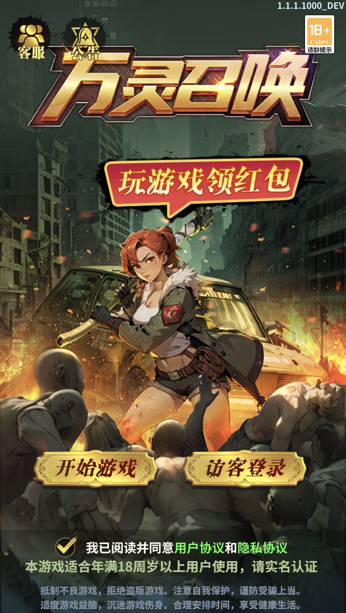 游戏首页