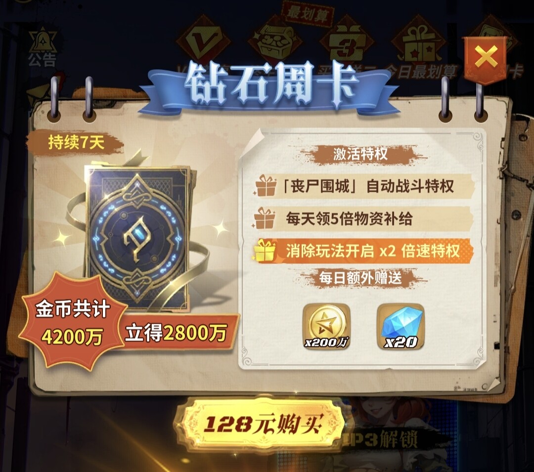 钻石周卡