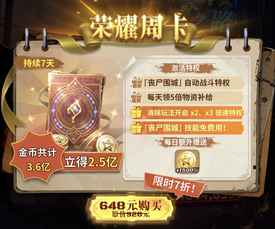 荣耀周卡