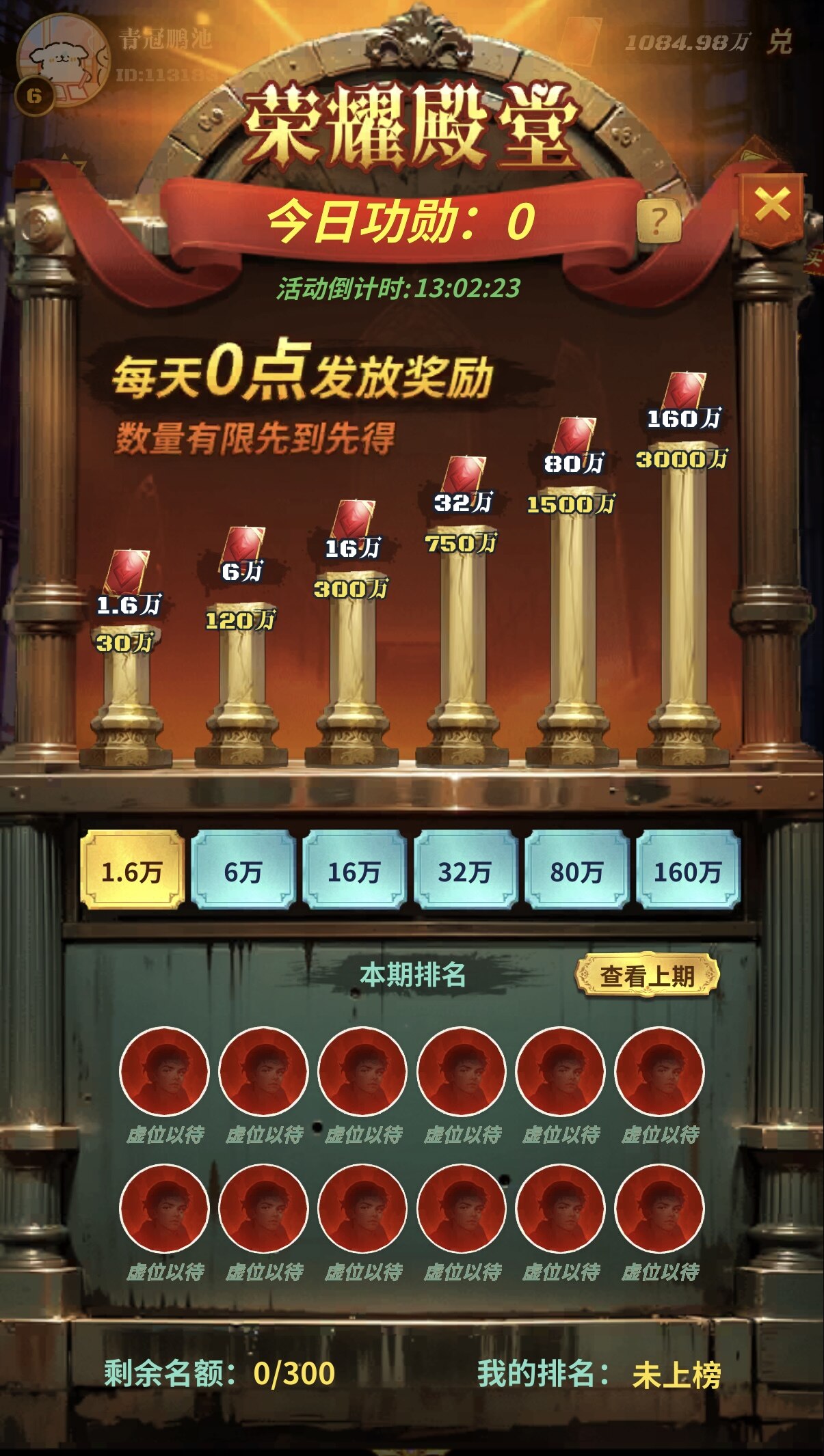 荣耀殿堂