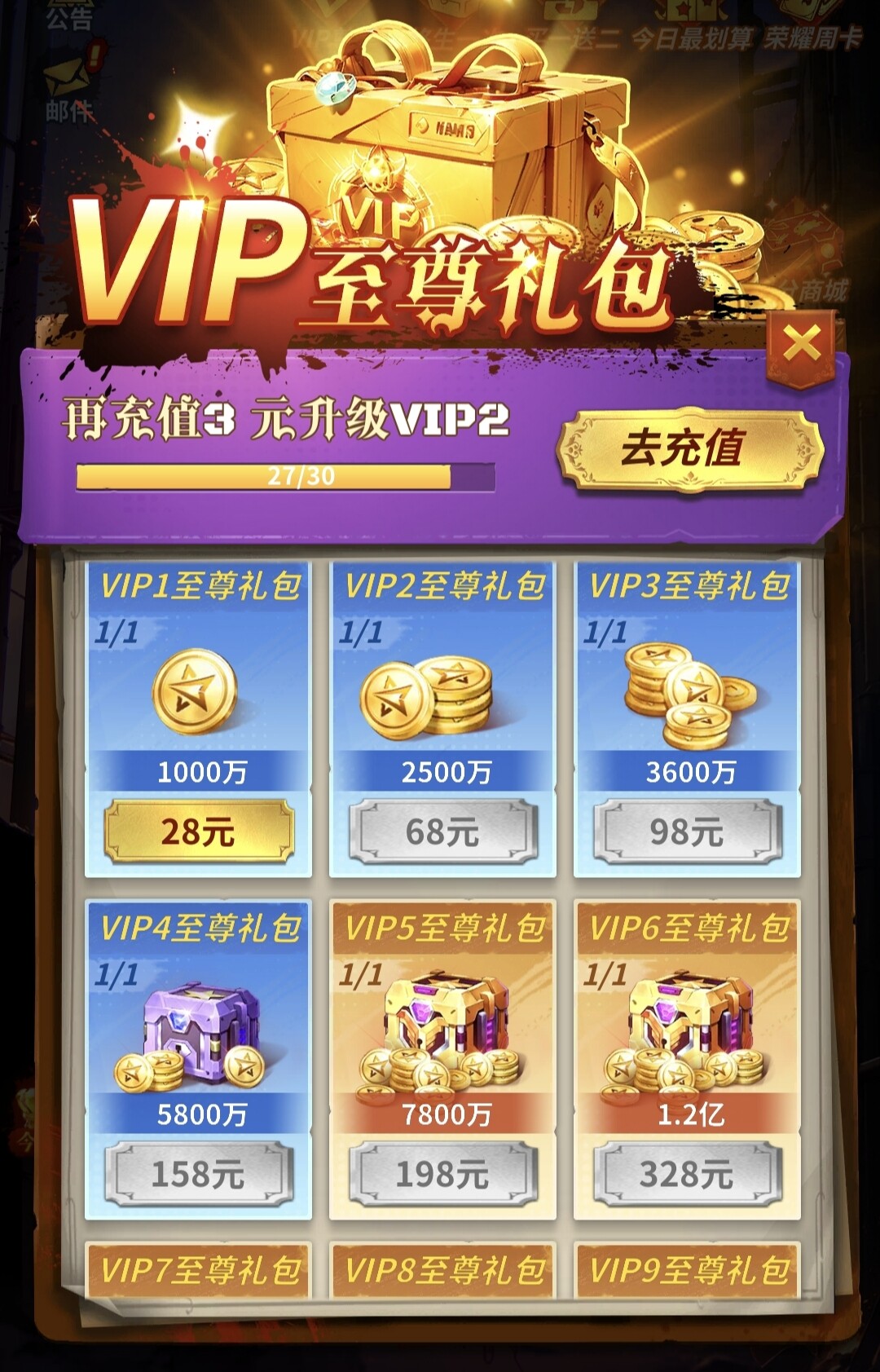 VIP 至尊礼包