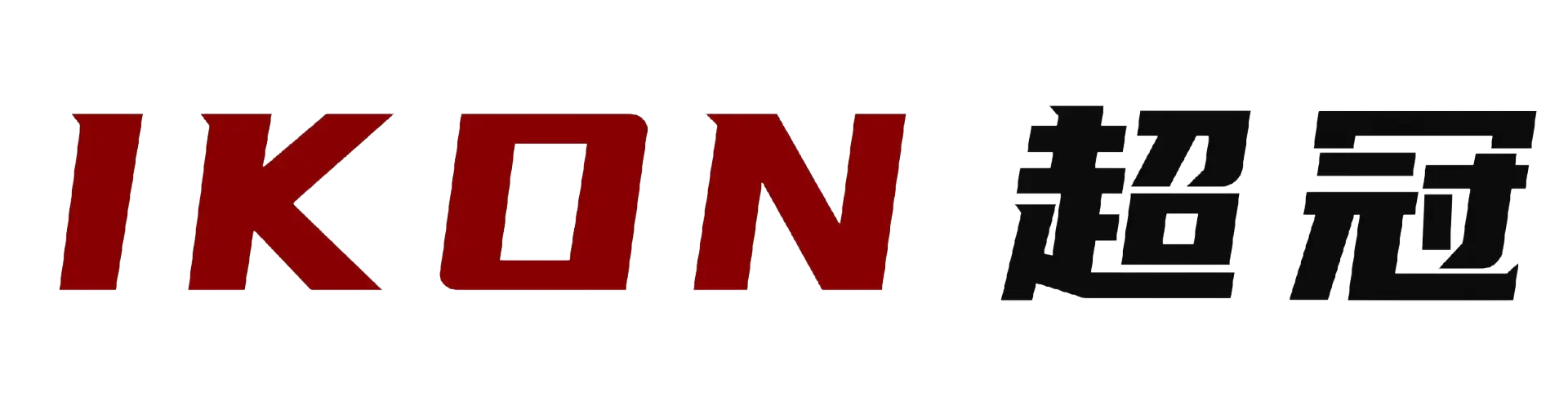 IKON 超冠集團