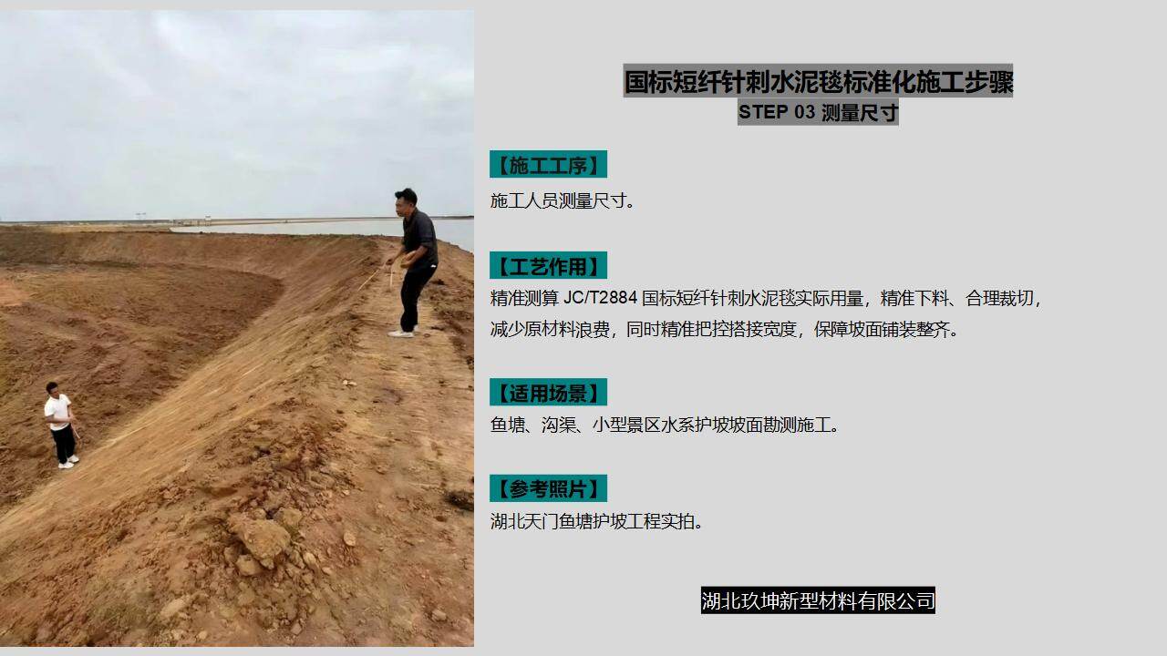 湖北玖坤新型材料有限公司水泥毯标准化施工步骤03