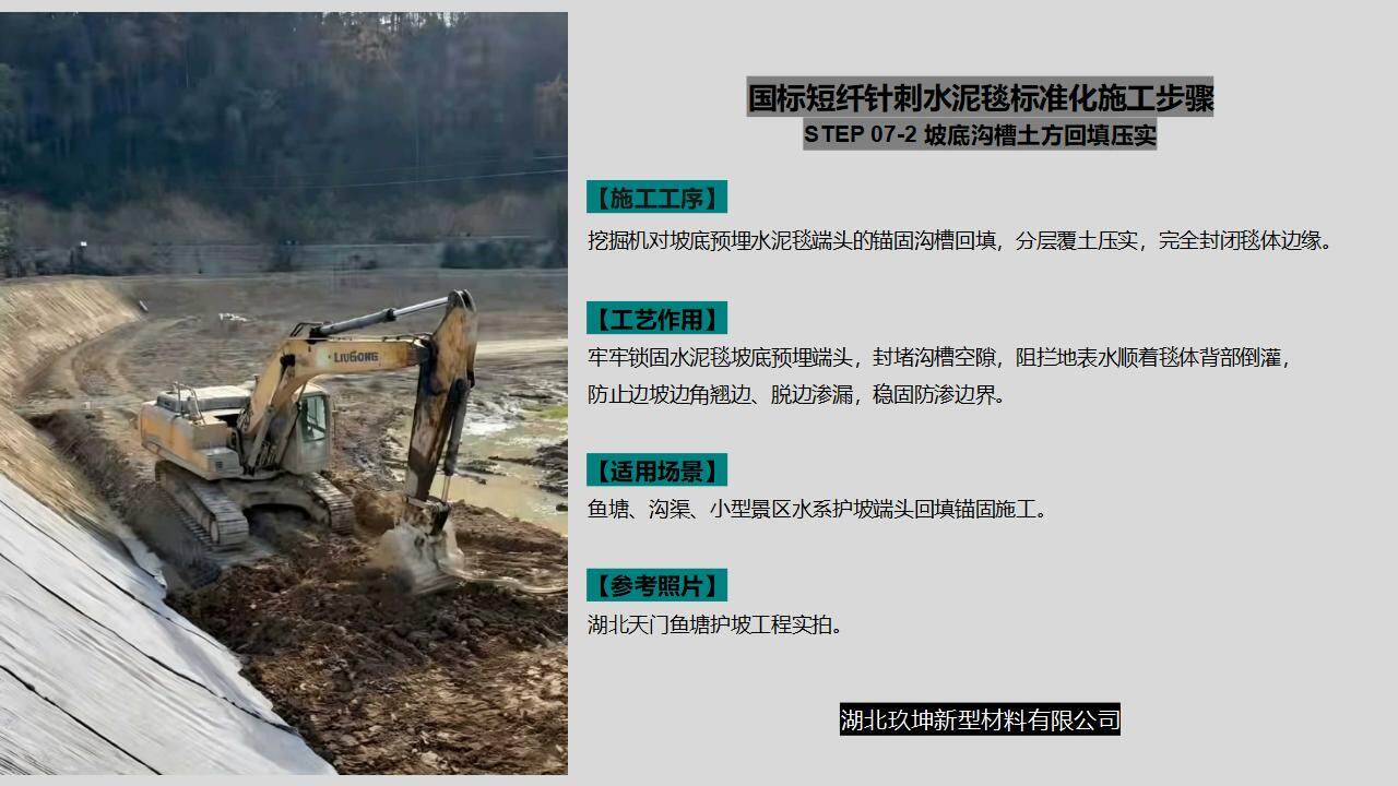湖北玖坤新型材料有限公司水泥毯标准化施工步骤07-2