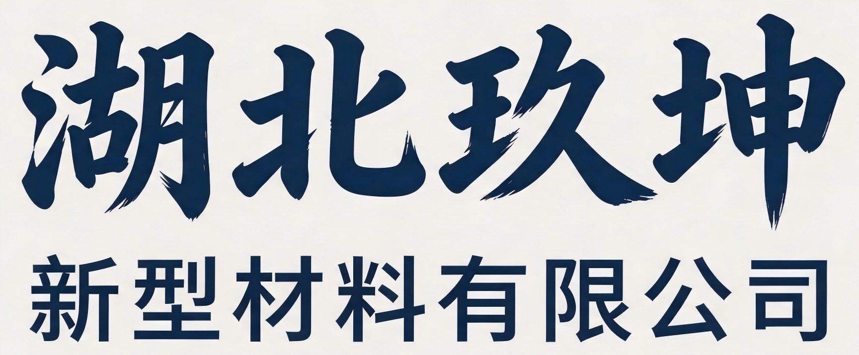 Hubei Jiukun New Material Co., Ltd.