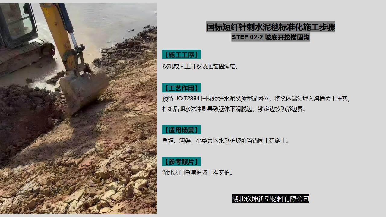 湖北玖坤新型材料有限公司水泥毯标准化施工步骤02-2