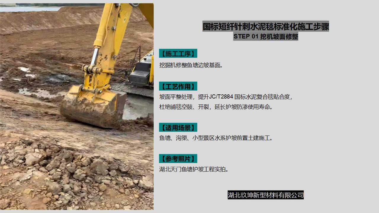 湖北玖坤新型材料有限公司水泥毯标准化施工步骤01