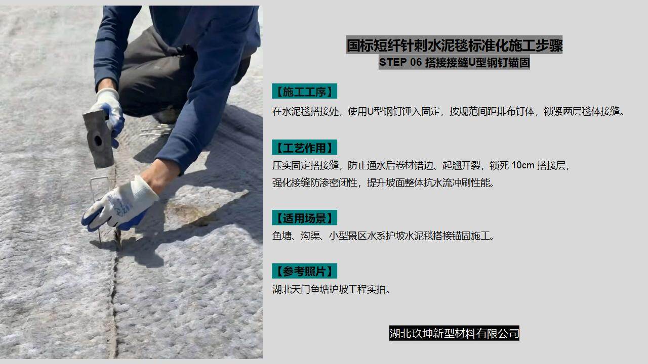 湖北玖坤新型材料有限公司水泥毯标准化施工步骤06