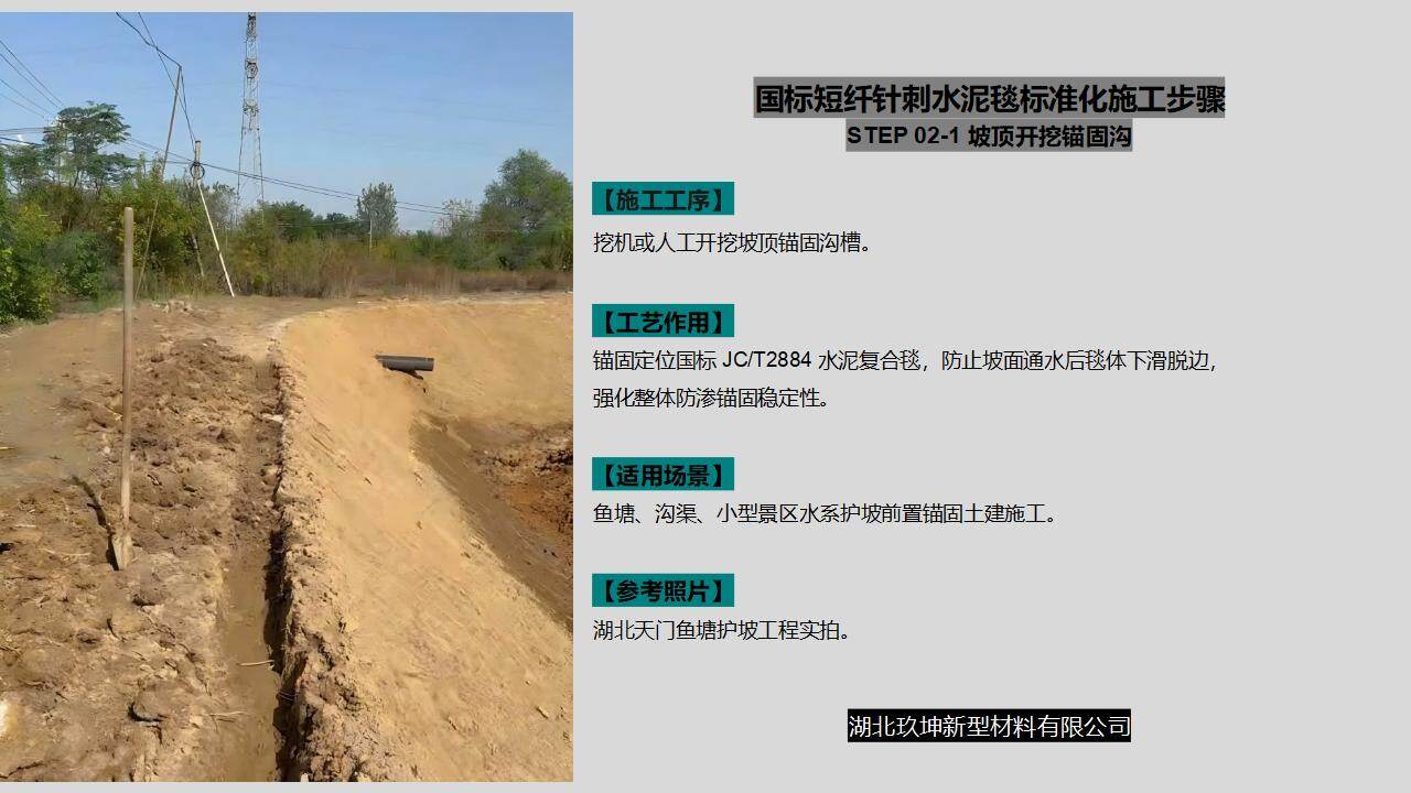 湖北玖坤新型材料有限公司水泥毯标准化施工步骤02-1