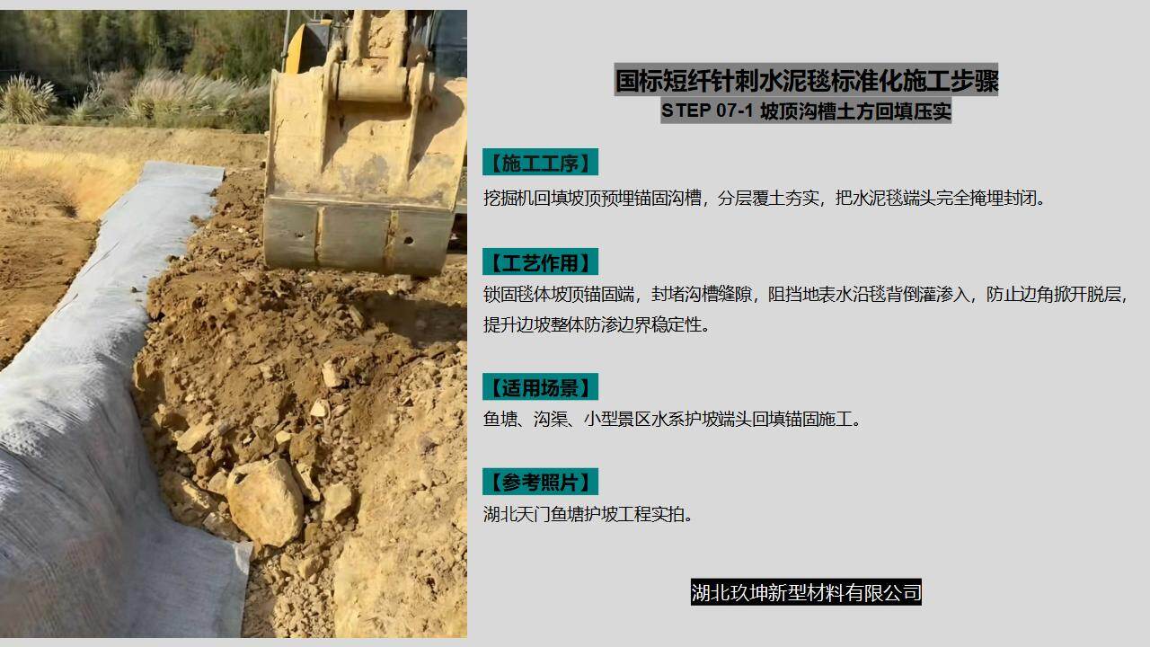 湖北玖坤新型材料有限公司水泥毯标准化施工步骤07-1