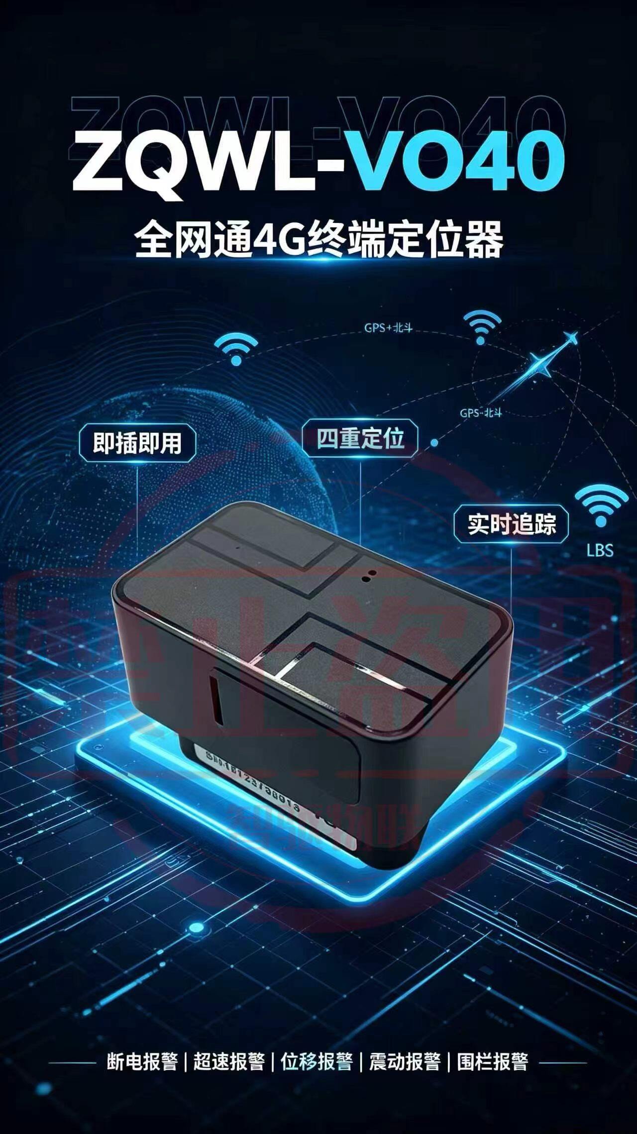 ZQWL-VO40 全网通 4G 终端定位器 图片 4