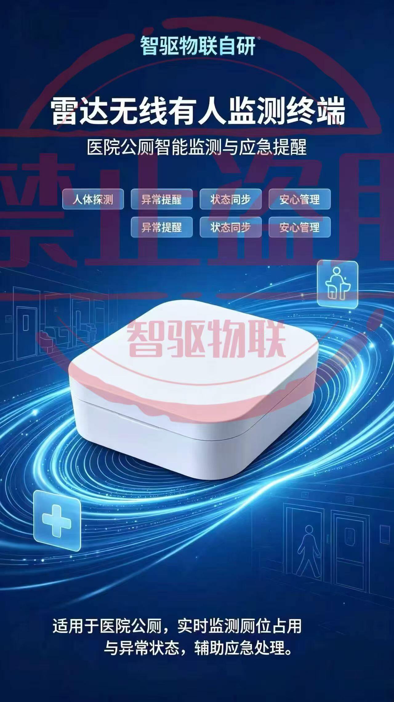 雷达探测人体监测终端 图片 9