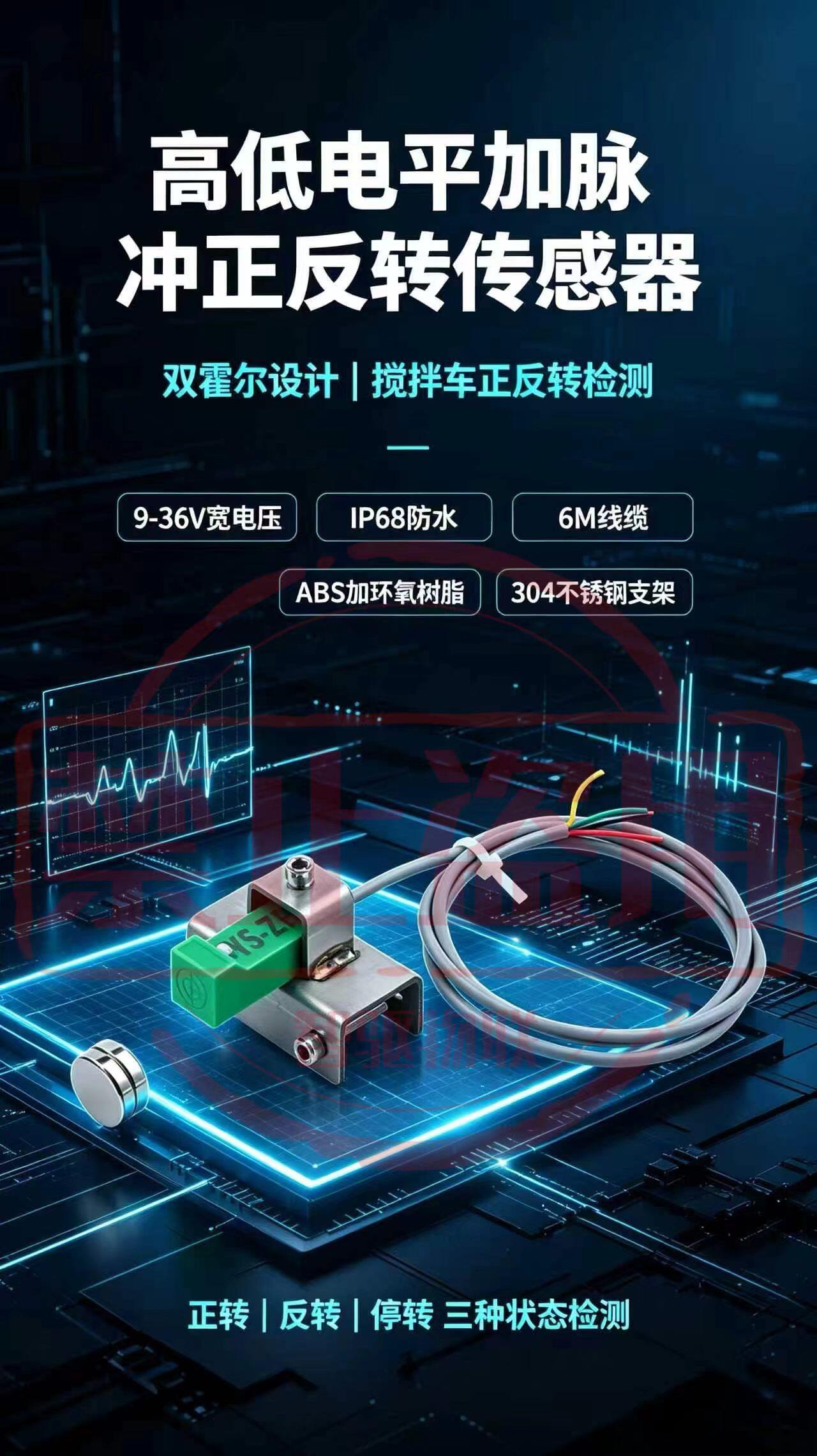 商砼车搅拌器正反转检测传感器 图片 1