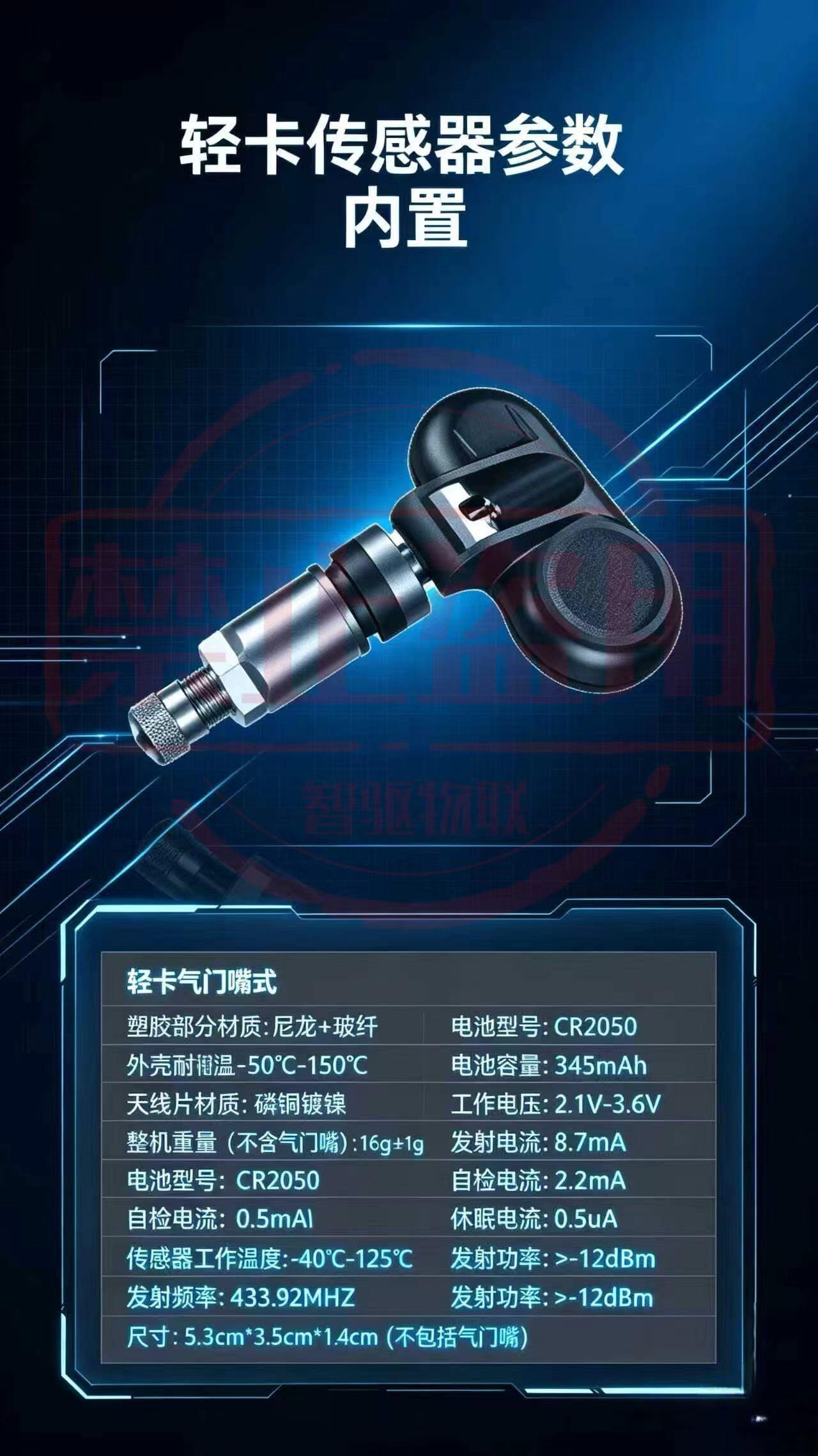 TPMS 胎压监测系统 图片 7