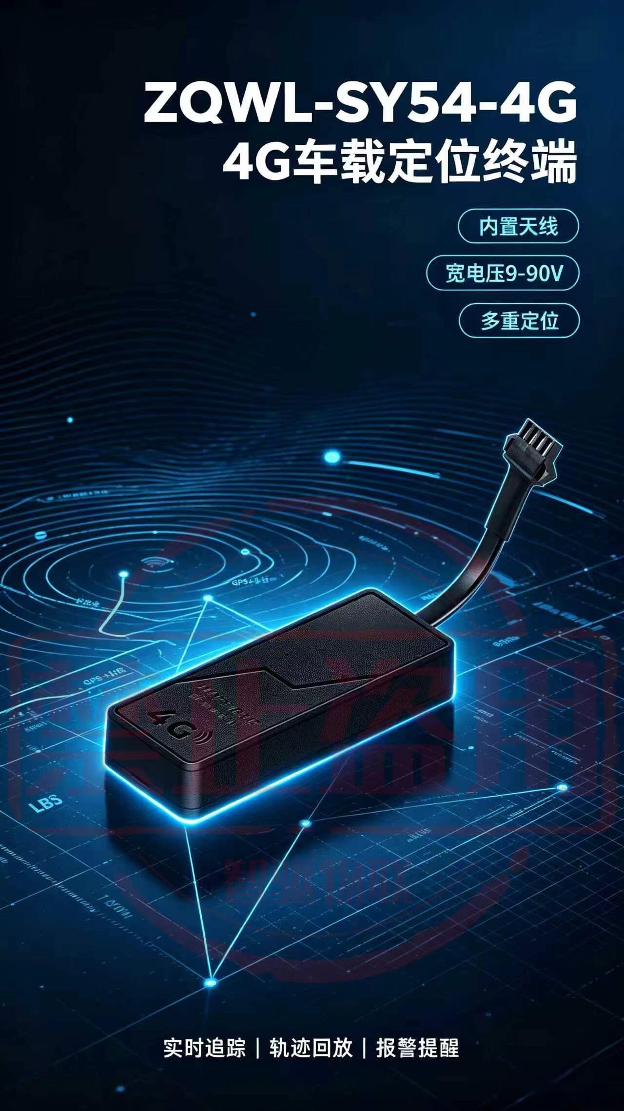 ZQWL-SY54-4G 定位终端 图片 1
