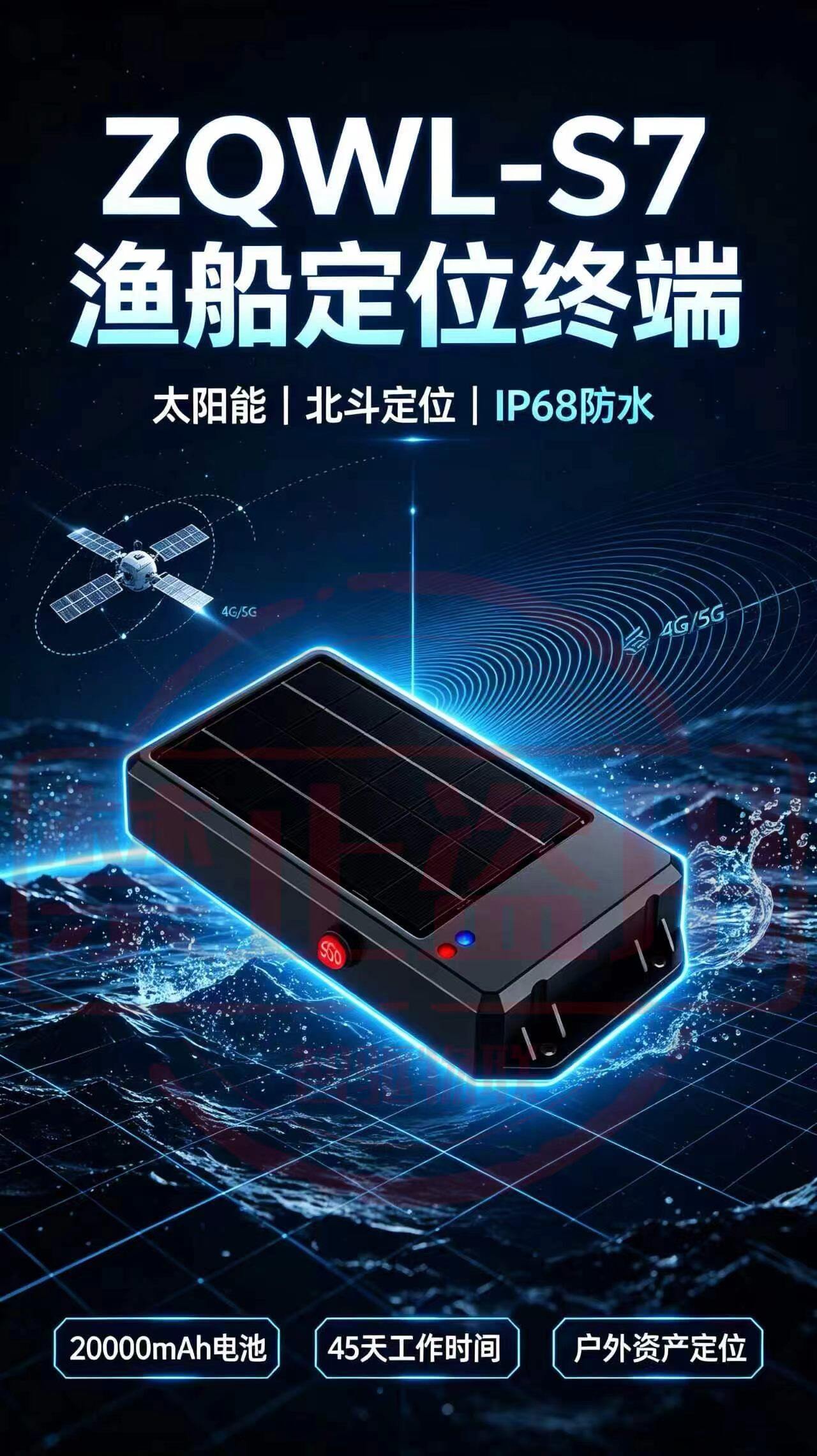 ZQWL-S7Y 渔船定位终端 图片 1