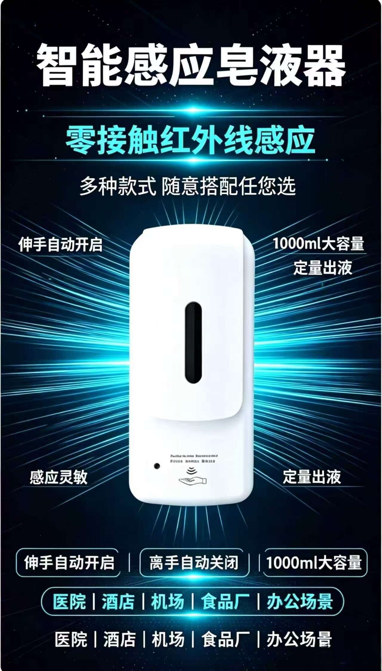 智能感应皂液器