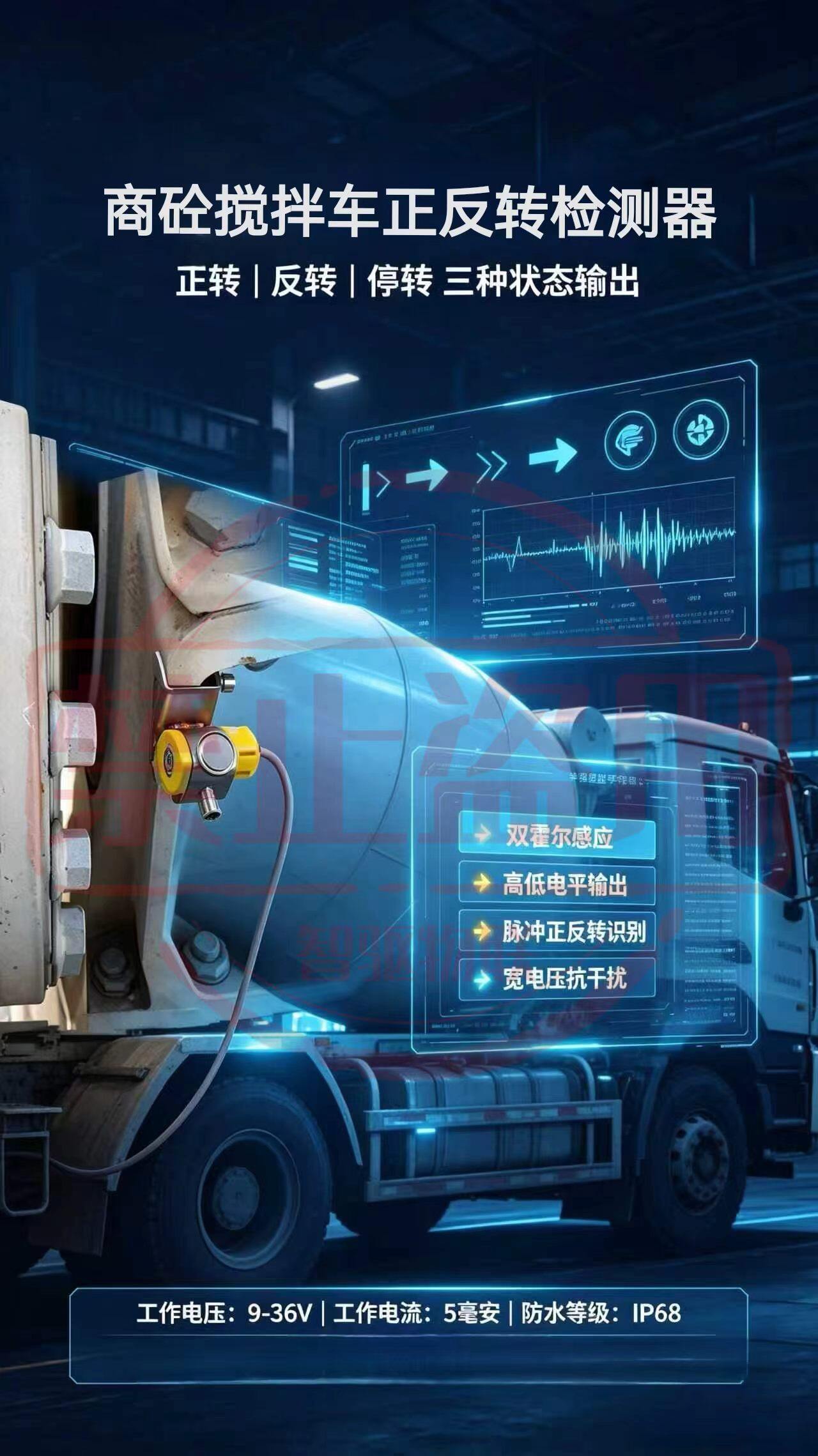 商砼车搅拌器正反转检测传感器 图片 2