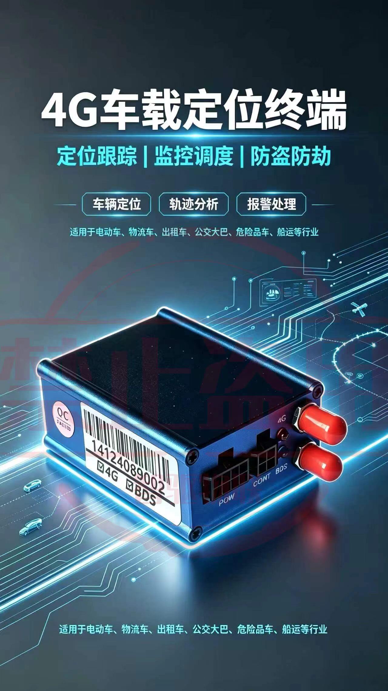 ZQWL-T8-4G 车载定位终端 图片 3