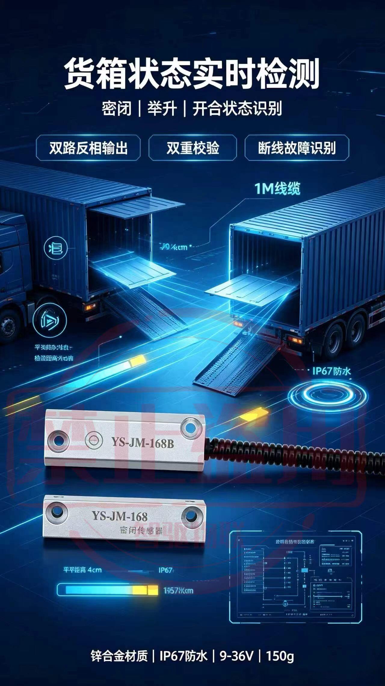 货车密闭、举升检测传感器 图片 2