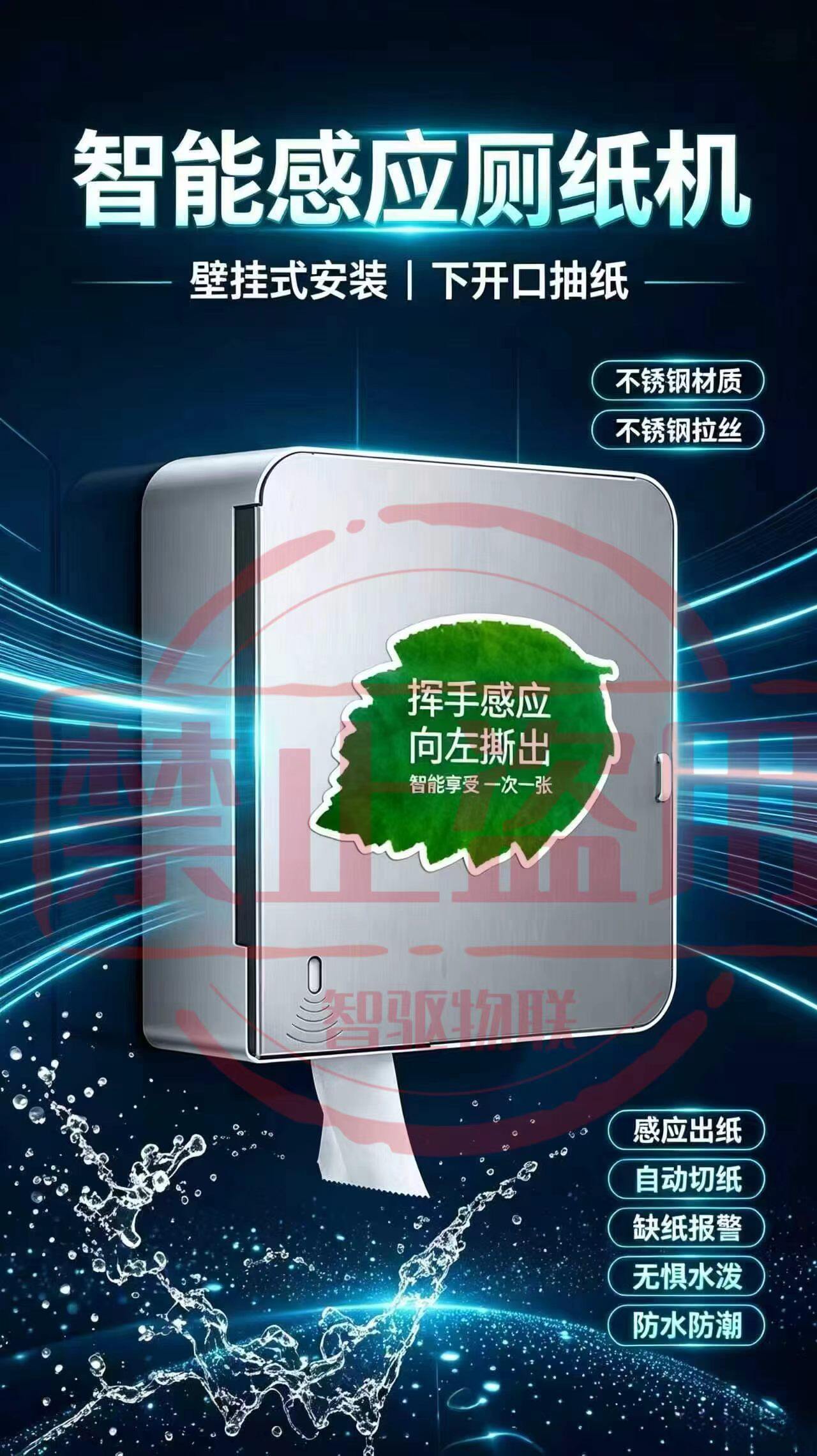 智能感应出纸盒