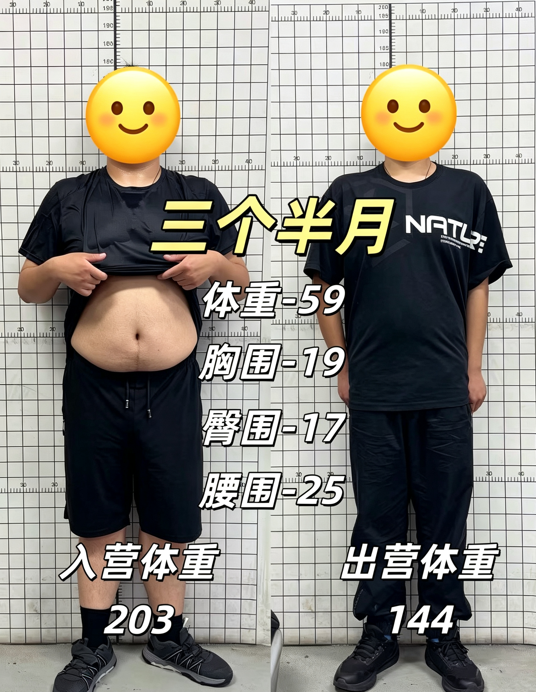 学员张同学减重成果