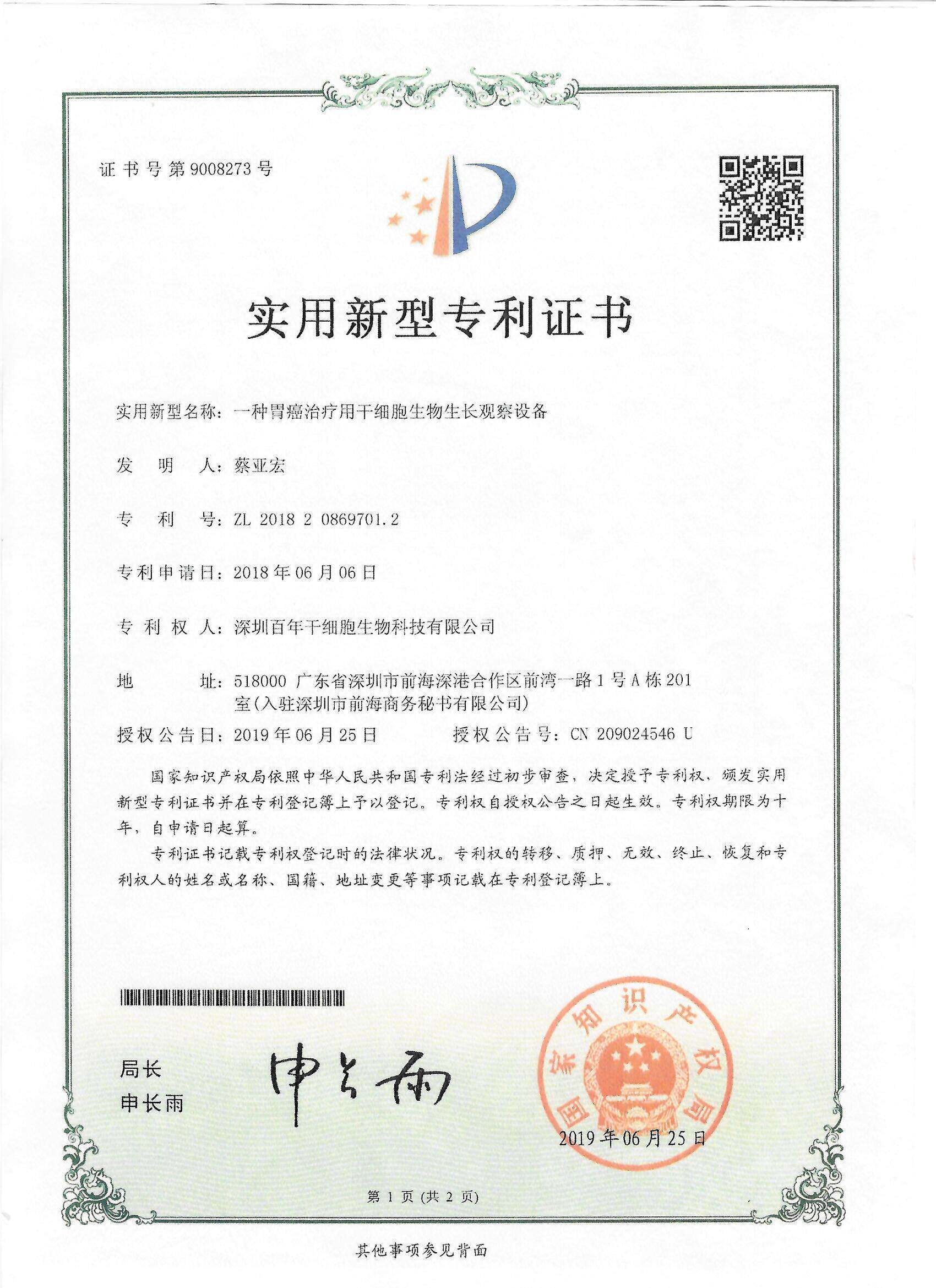 胃癌治疗用干细胞生物生长观察设备