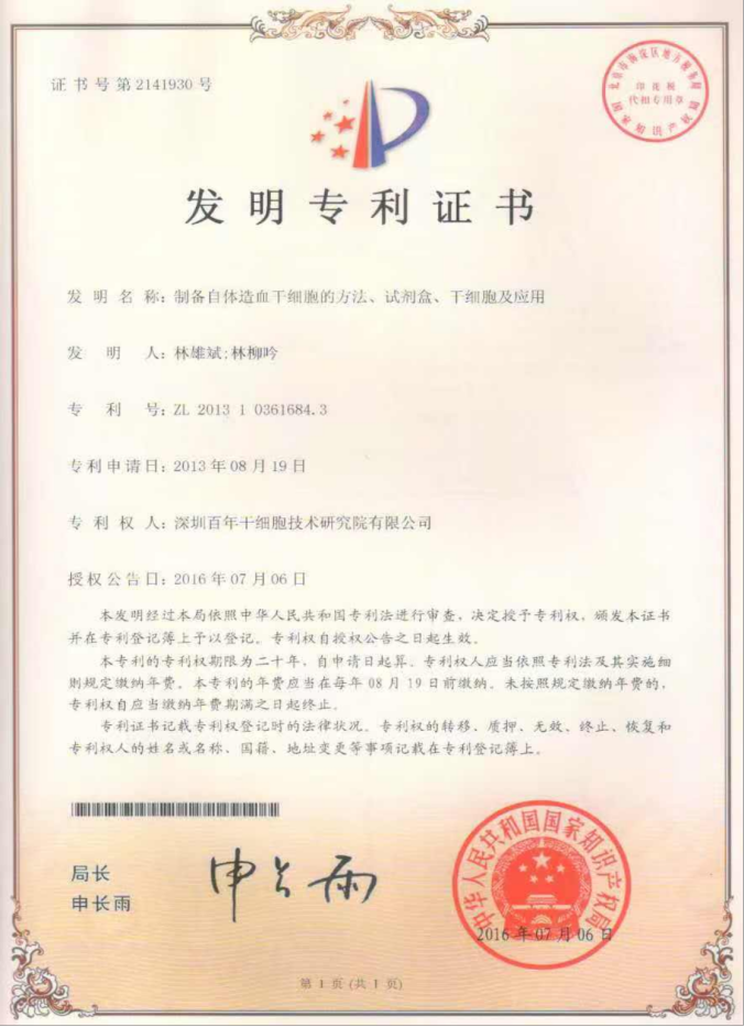 制备自体造血干细胞的方法