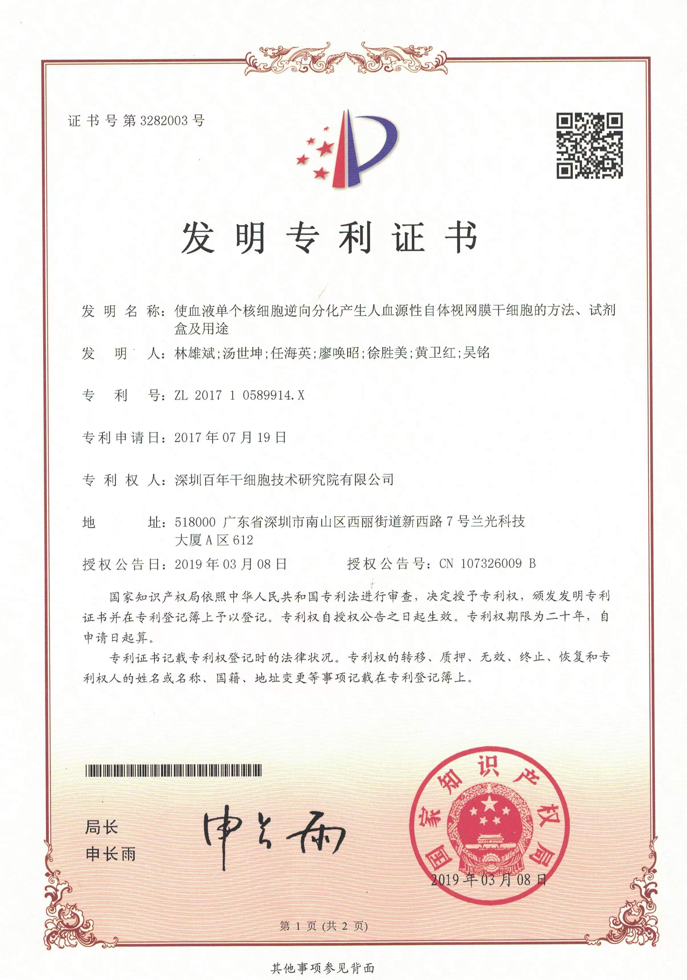 血液单个核细胞逆向分化产生人血源性自体视网膜干细胞的方法