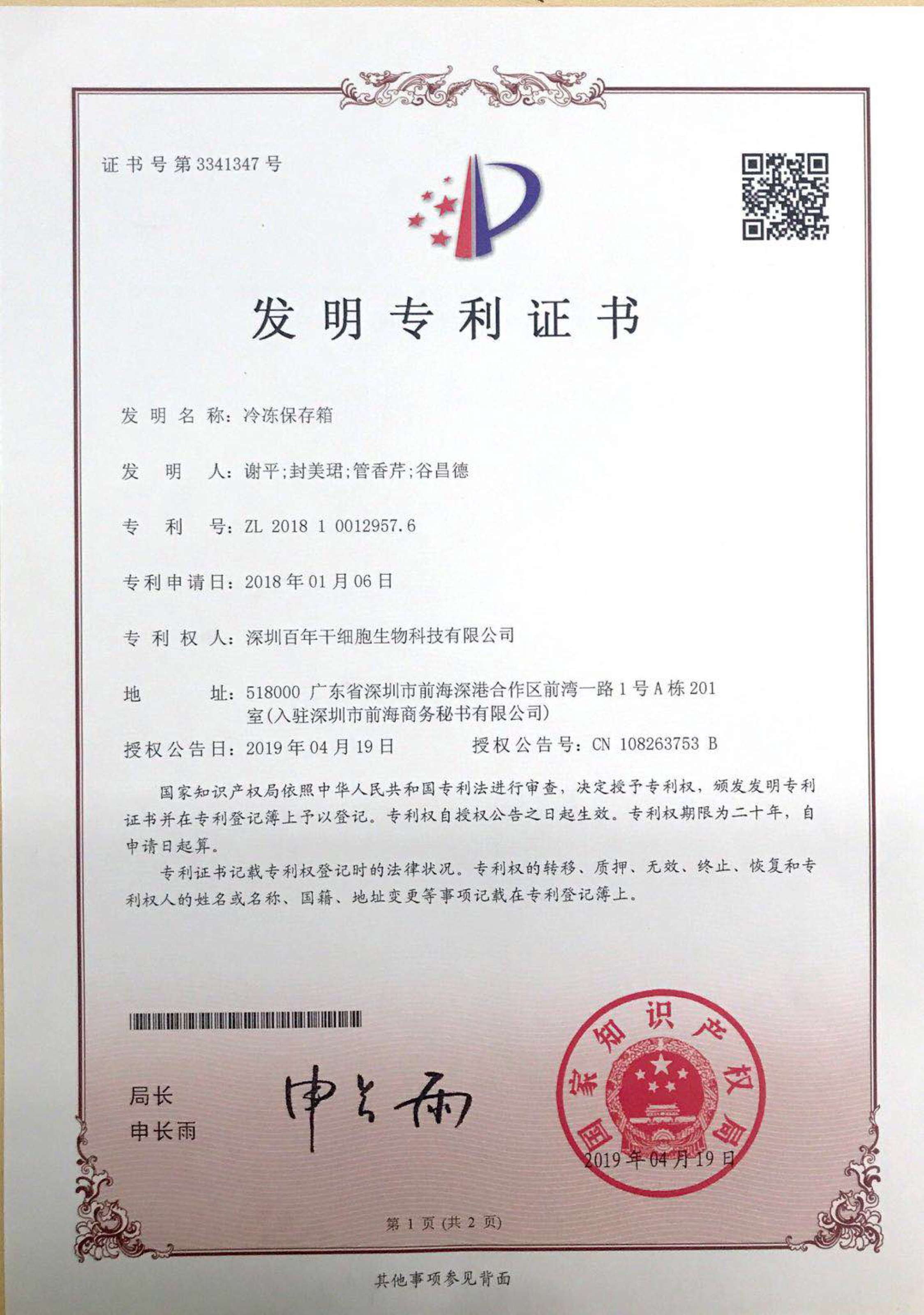 冷冻保存箱