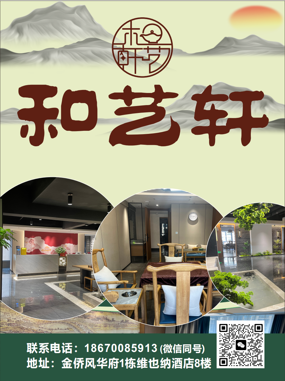 和艺轩