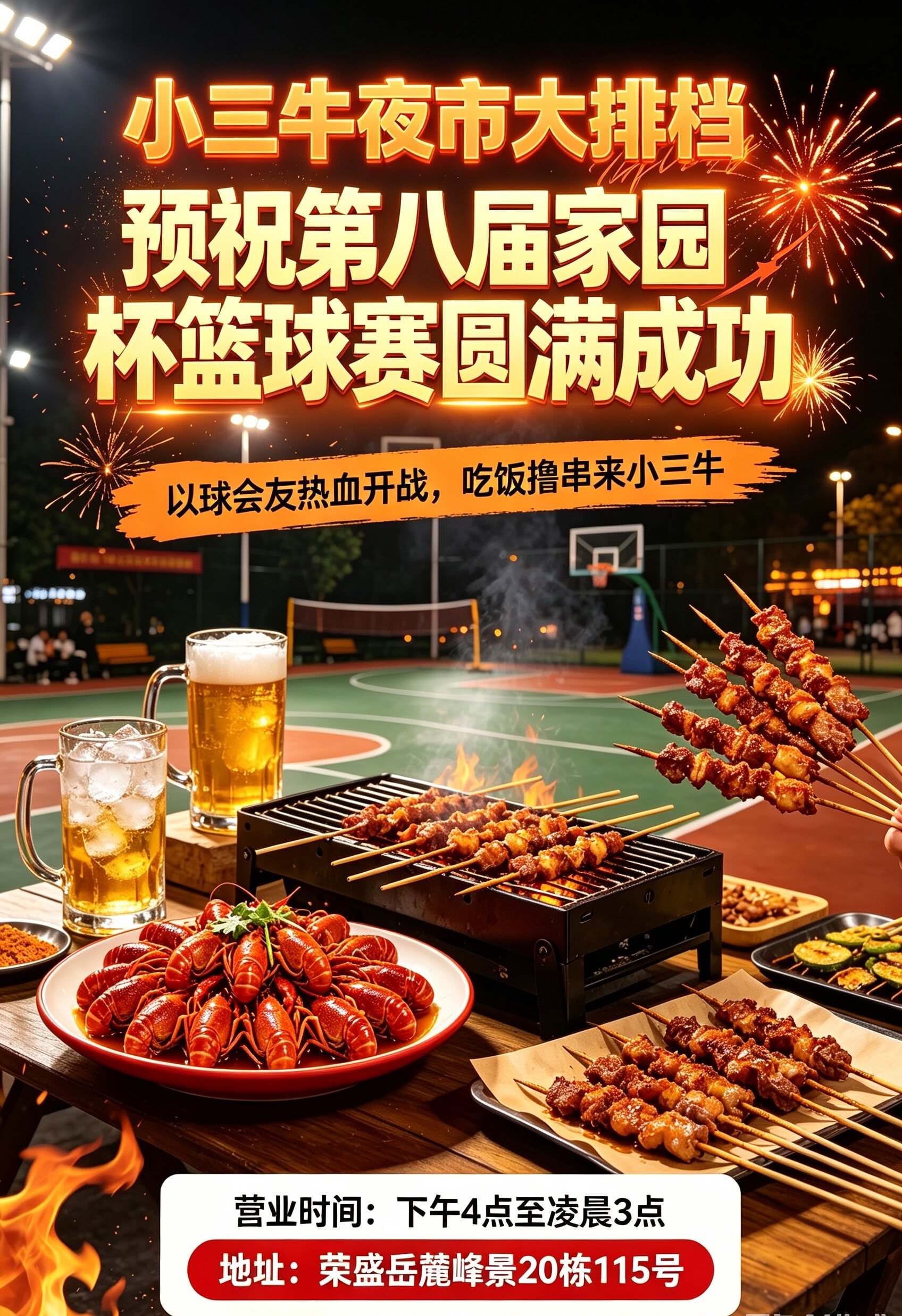 小三牛夜市大排档
