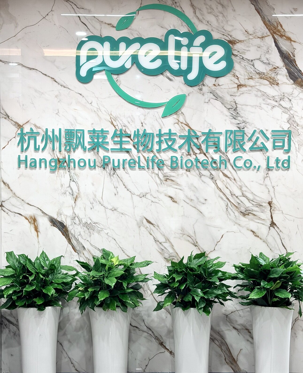 Hangzhou PureLife Biotech reception area