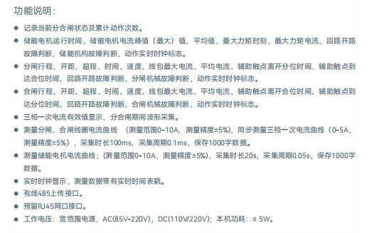 断路器机械特性监测图片2