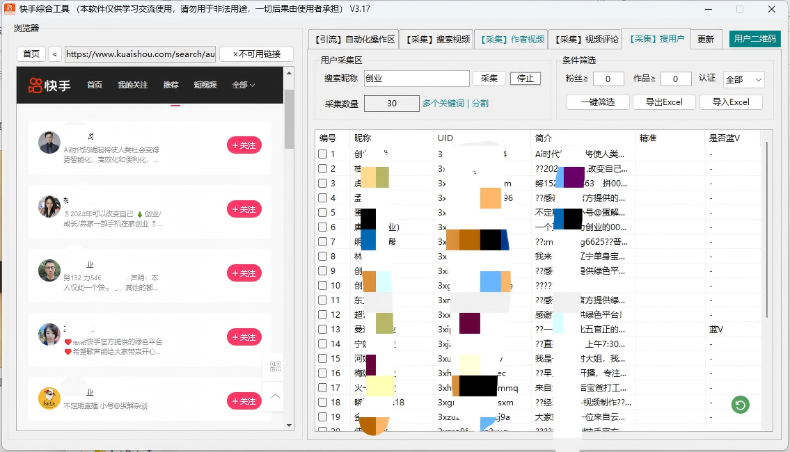 用户抓取采集