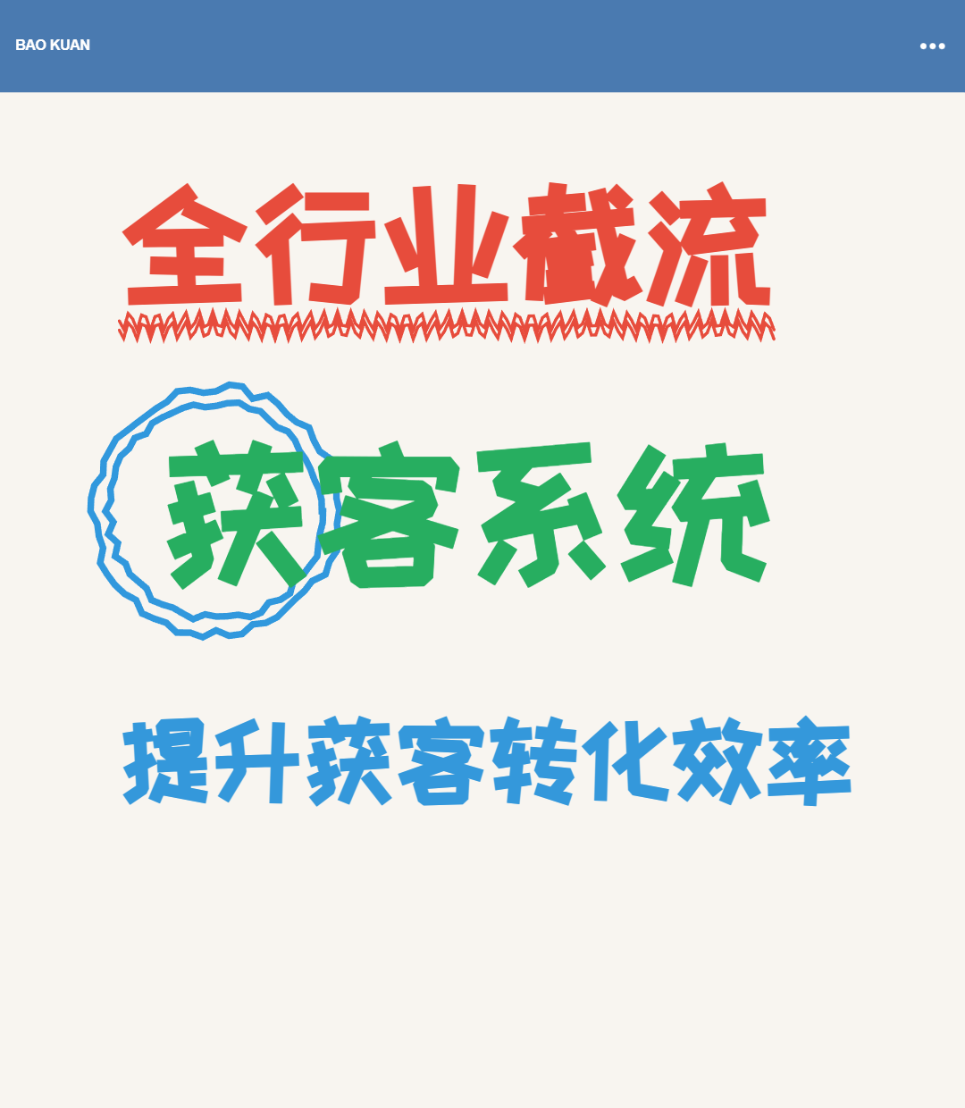 陕西全平台截流软件选型指南|4 大核心配置 合规精准获客避坑攻略