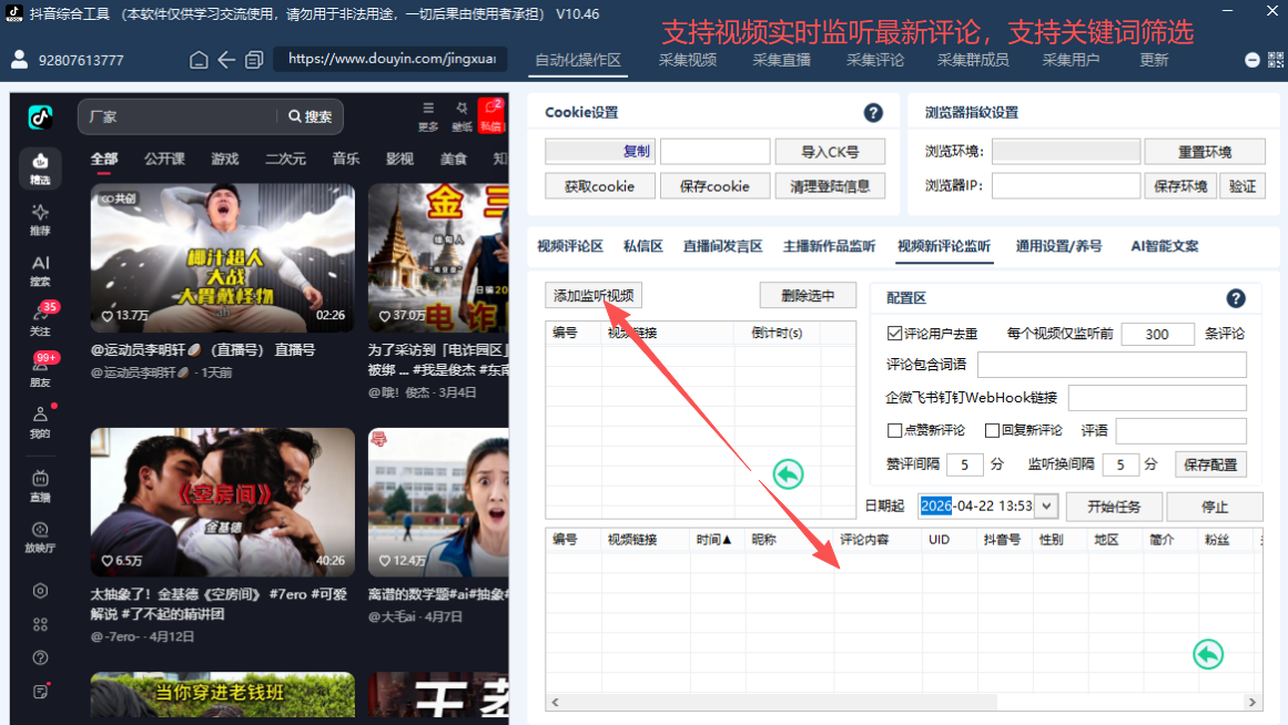 视频评论实时监控