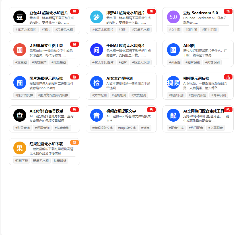 AI综合专区-功能界面展示