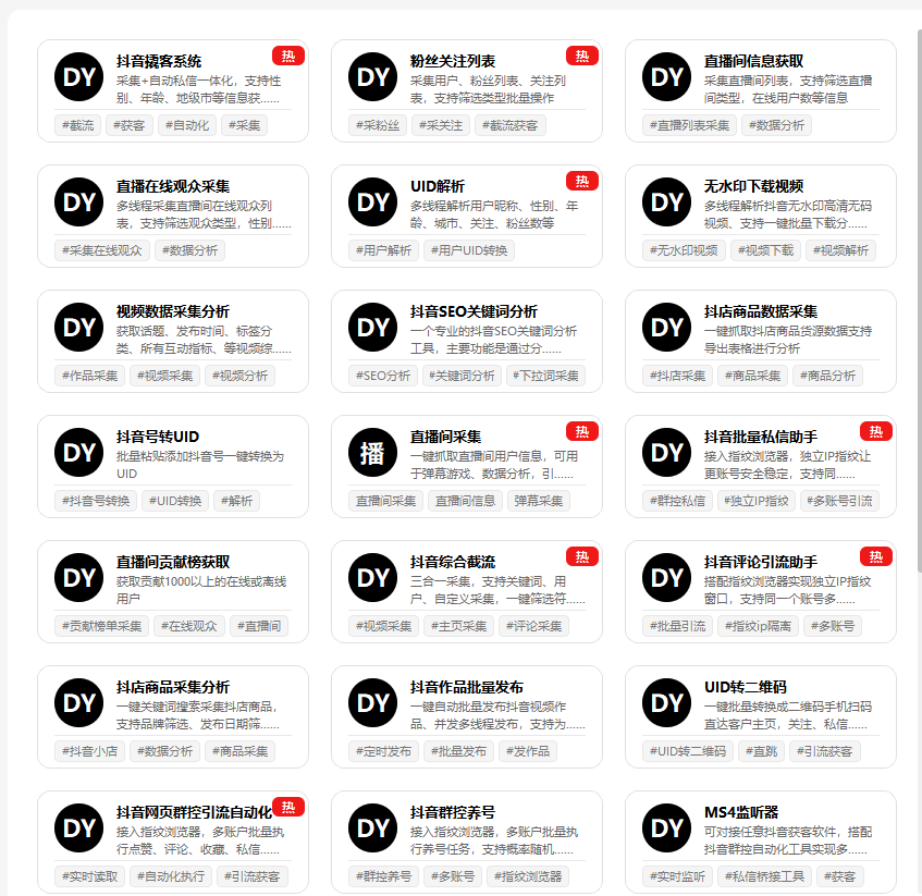 抖音综合专区-功能界面展示