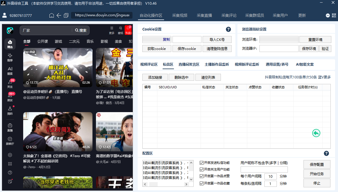 全智能私信区互动管理