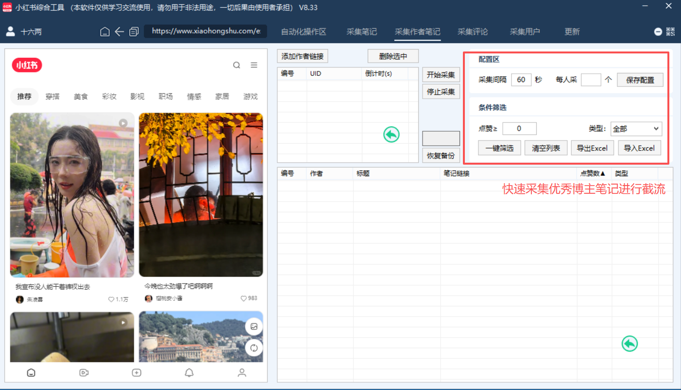 作者笔记采集区