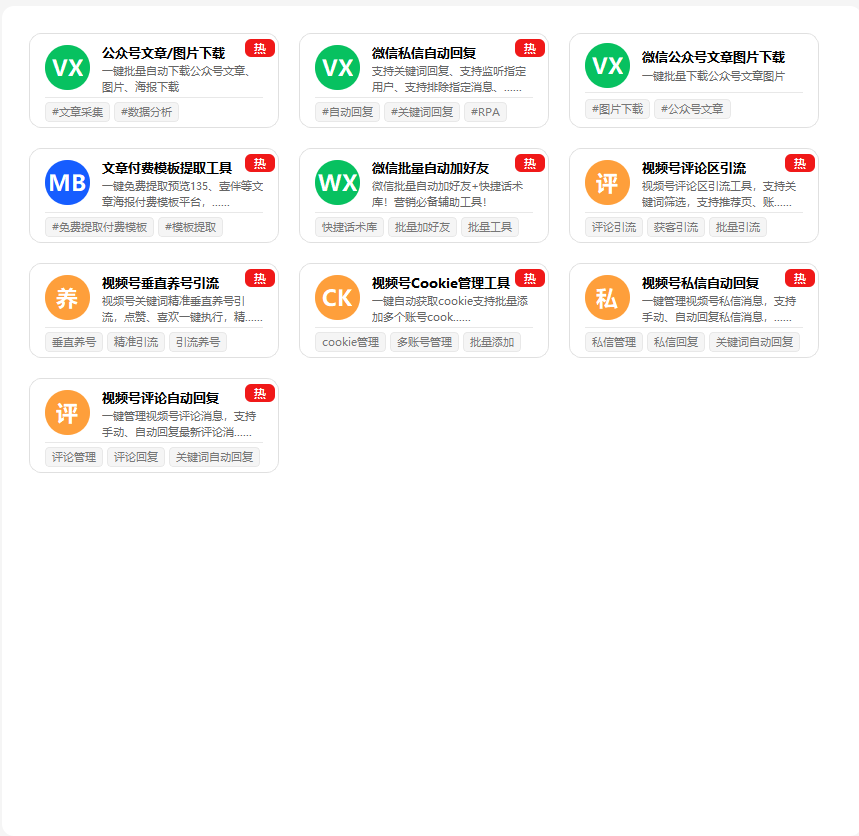 视频号/微信综合专区 - 功能界面展示