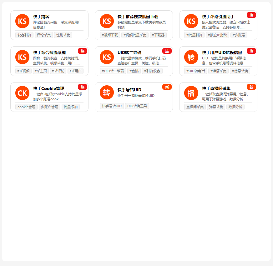 快手综合专区-功能界面展示