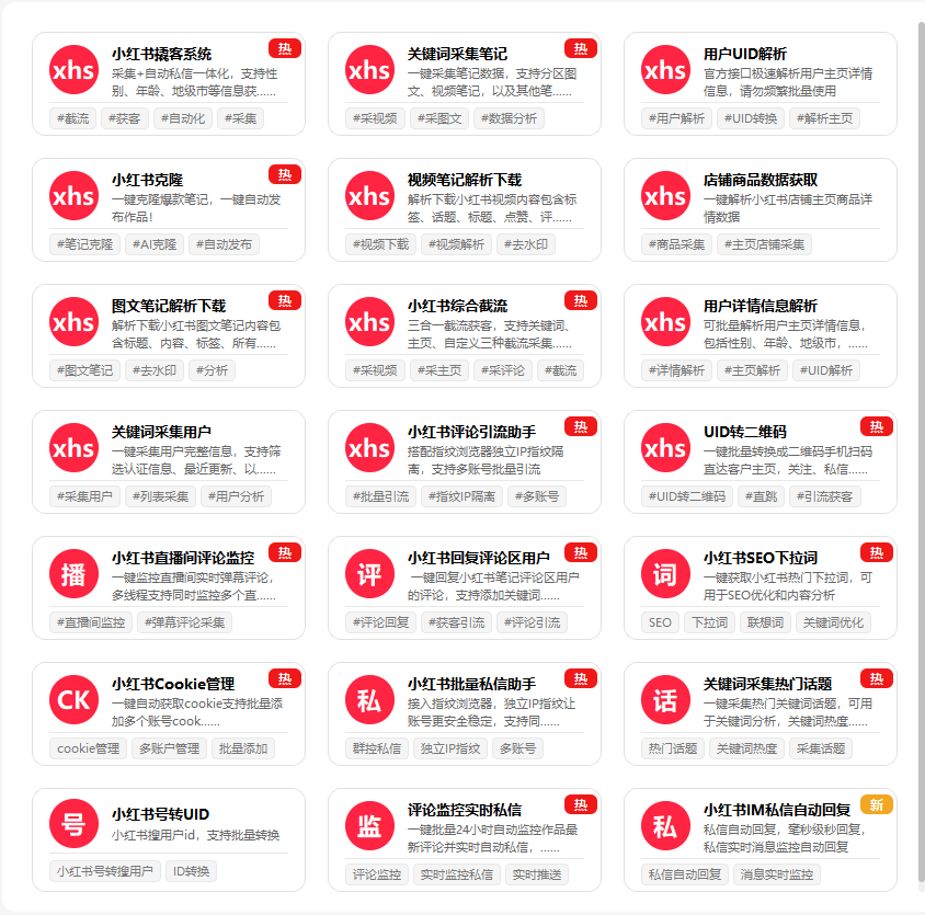 小红书综合专区-功能界面展示