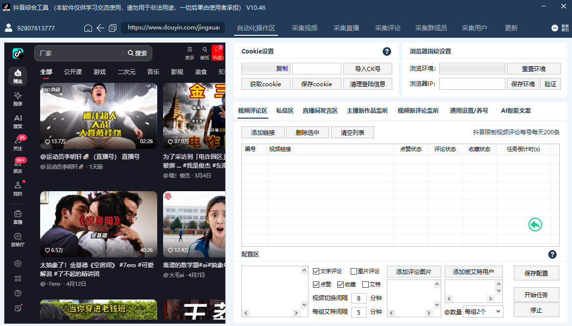 视频操作区