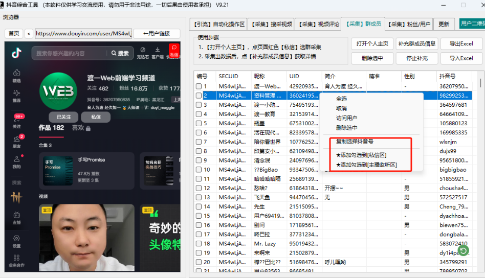 抓取采集群用户