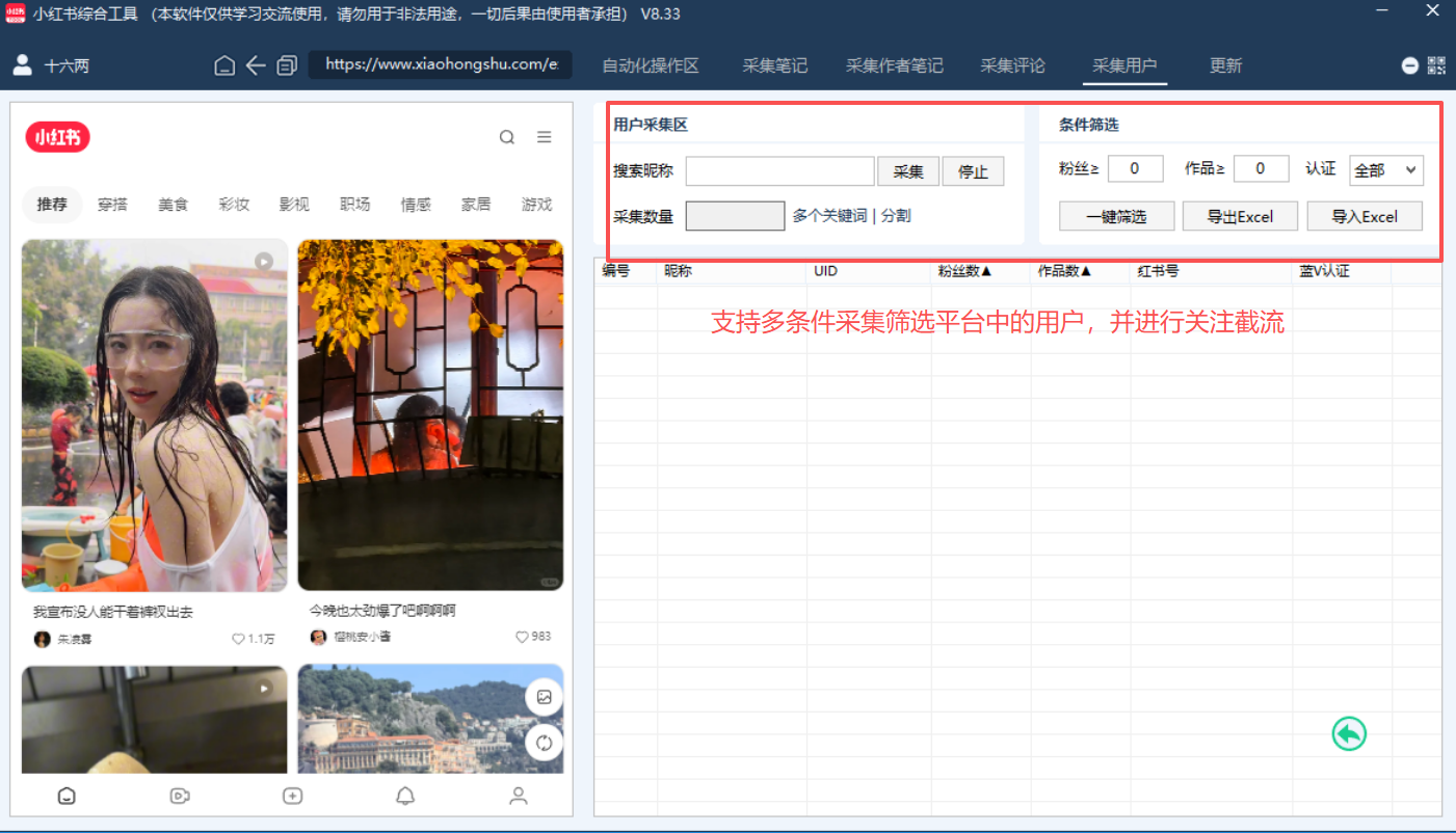 用户昵称采集